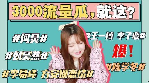 娱乐圈吃瓜文件421,真相与谣言的碰撞